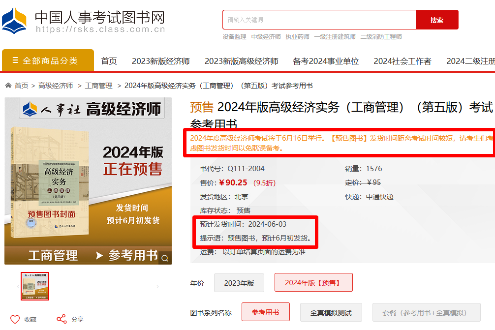 高級經濟師教材