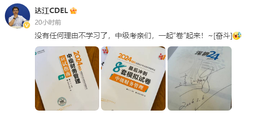 2024年中級(jí)會(huì)計(jì)輔導(dǎo)書現(xiàn)貨發(fā)售！達(dá)江老師喊你學(xué)習(xí)啦！