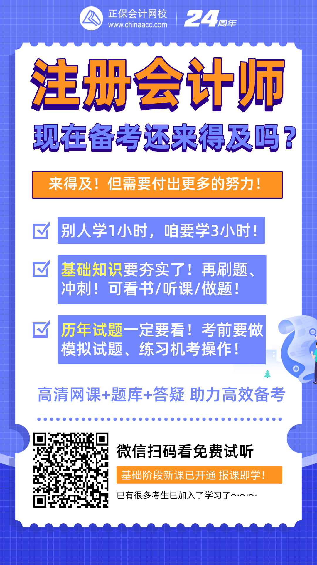注冊會計師現在備考還來得及嗎？