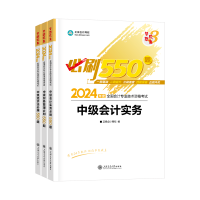 2024中級會計考試用書不用選太多 這套包攬備考全階段用書！