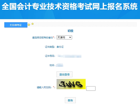 僅5天時間！天津2024年初級會計考試準考證打印入口已經開通！