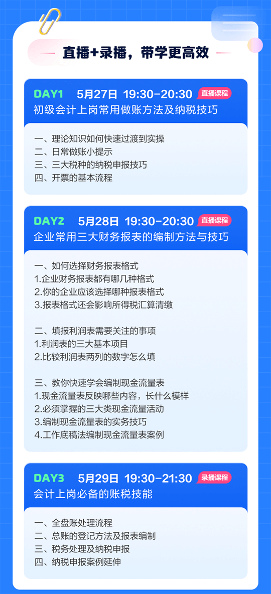 初級會計賬稅實戰飛越：賬稅報表實訓營