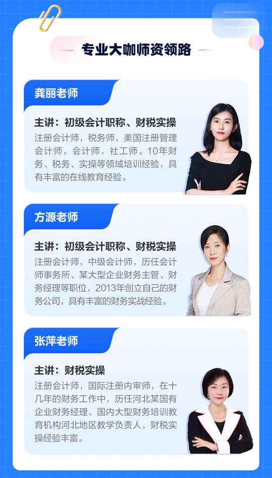 初級會計賬稅實戰飛越：賬稅報表實訓營