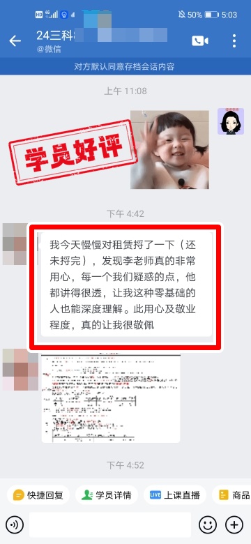 中級會計C位奪魁班學員反饋