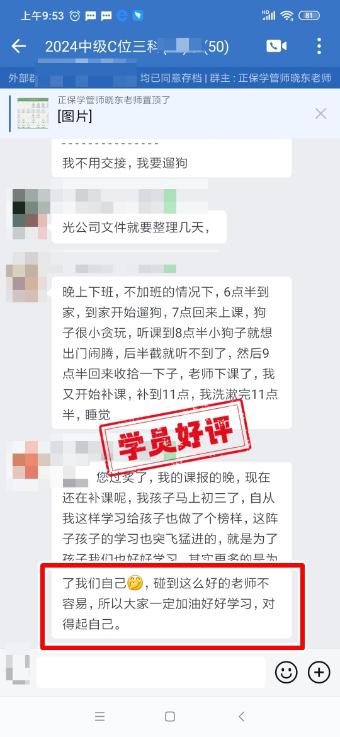 中級會計C位奪魁班學員反饋