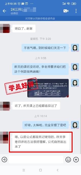 中級會計C位奪魁班學員反饋