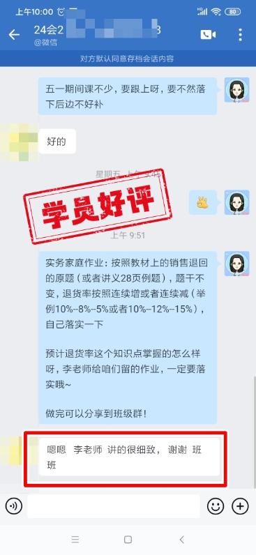 中級會計C位奪魁班學員反饋