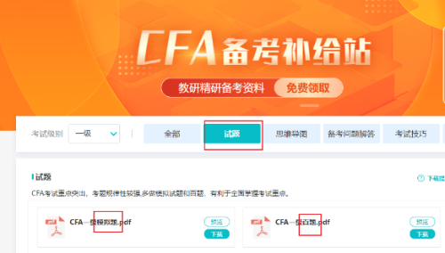 不得不看！CFA各級別考試時長及題目類型！