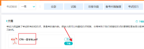 不得不看！CFA各級別考試時長及題目類型！