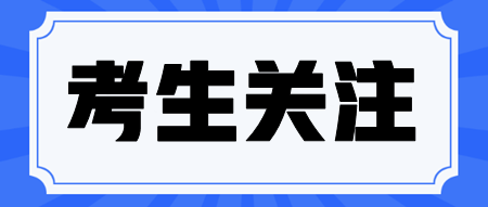 零基礎(chǔ)如何順利通過報(bào)考科目？學(xué)習(xí)建議來啦！