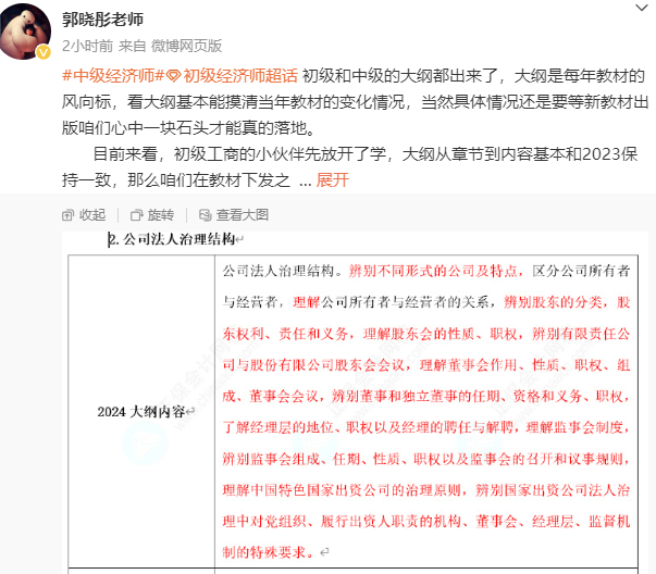 2024年初中級工商管理考試大綱已出 聽聽郭曉彤老師的備考建議！