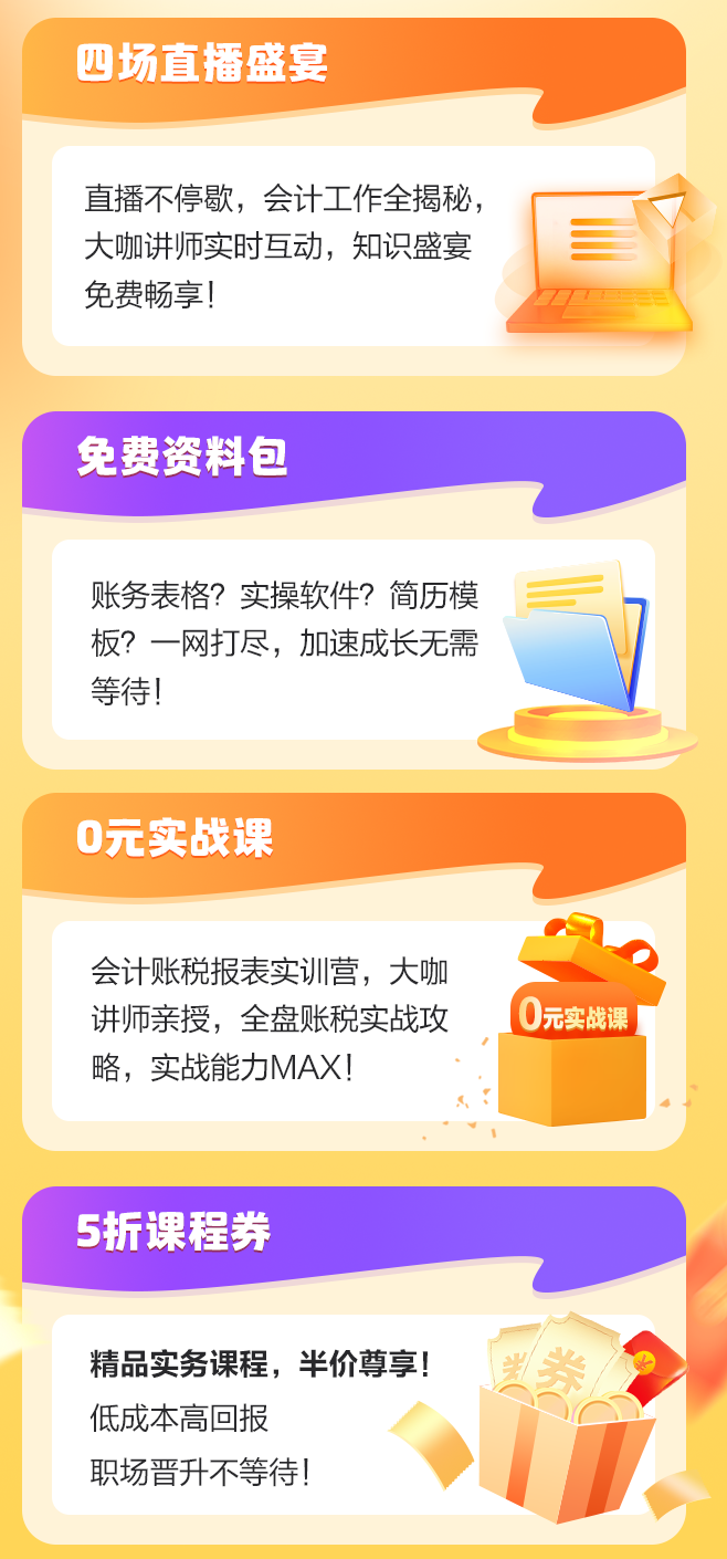 正保實操福利