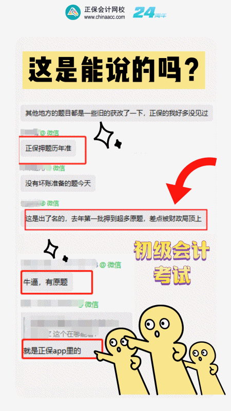 我也想低調 可是實力不允許啊~初級會計考生紛紛表示正保太給力了！