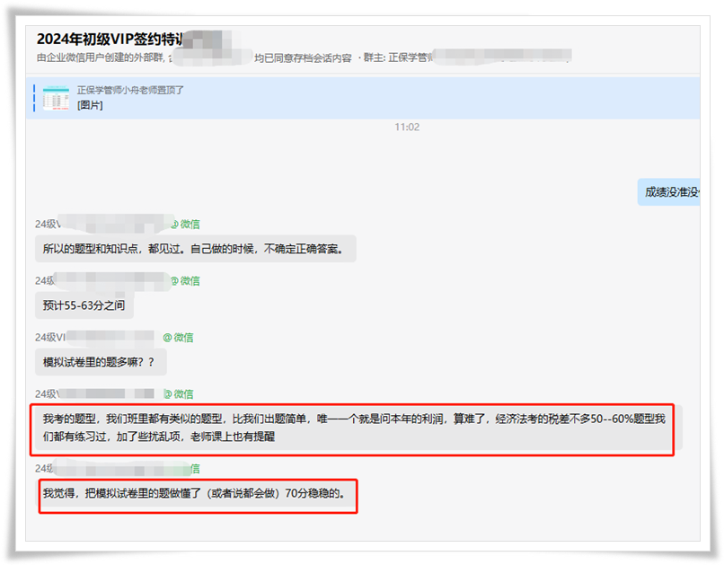 VIP班都有類似題型，把模擬試卷弄懂70分穩穩的