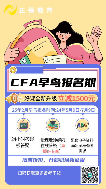 收藏！2024年CFA報名費用&時間匯總！