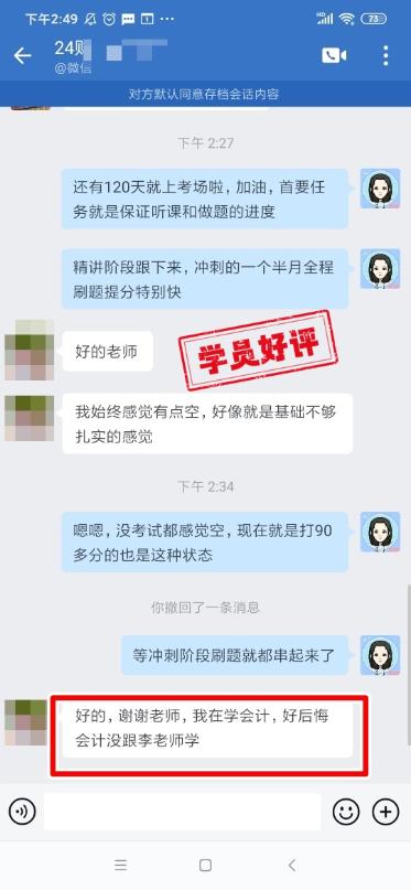 中級會計C位奪魁班學員反饋