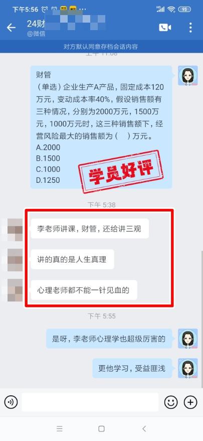 中級會計C位奪魁班學員反饋