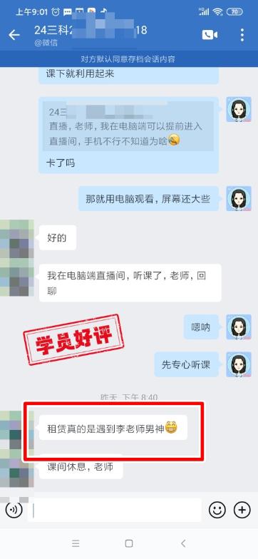 中級會計C位奪魁班學員反饋