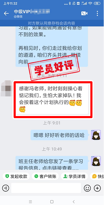 中級會計VIP簽約特訓班學員反饋