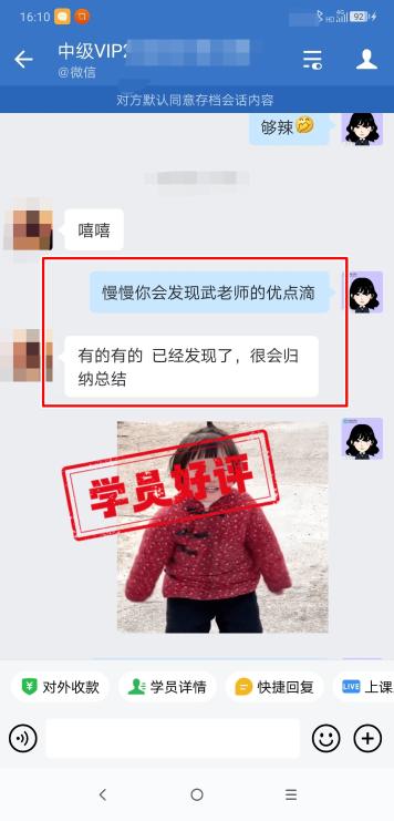 中級會計VIP簽約特訓班學員反饋