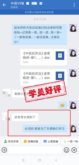 中級會計VIP簽約特訓班學員反饋