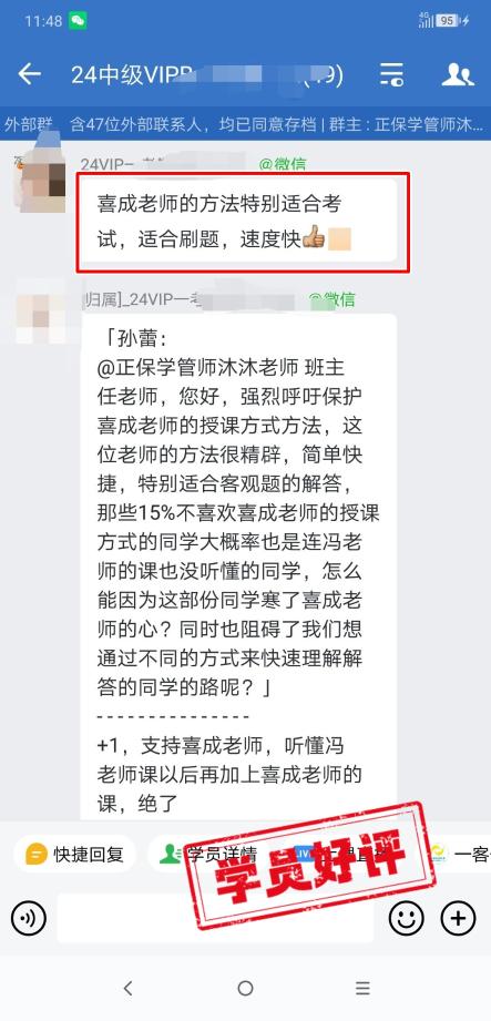中級會計VIP簽約特訓班學員反饋