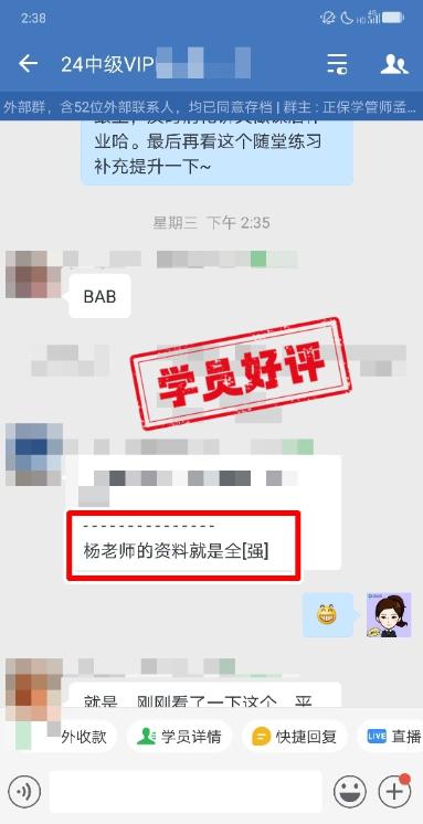 中級會計VIP簽約特訓班學員反饋
