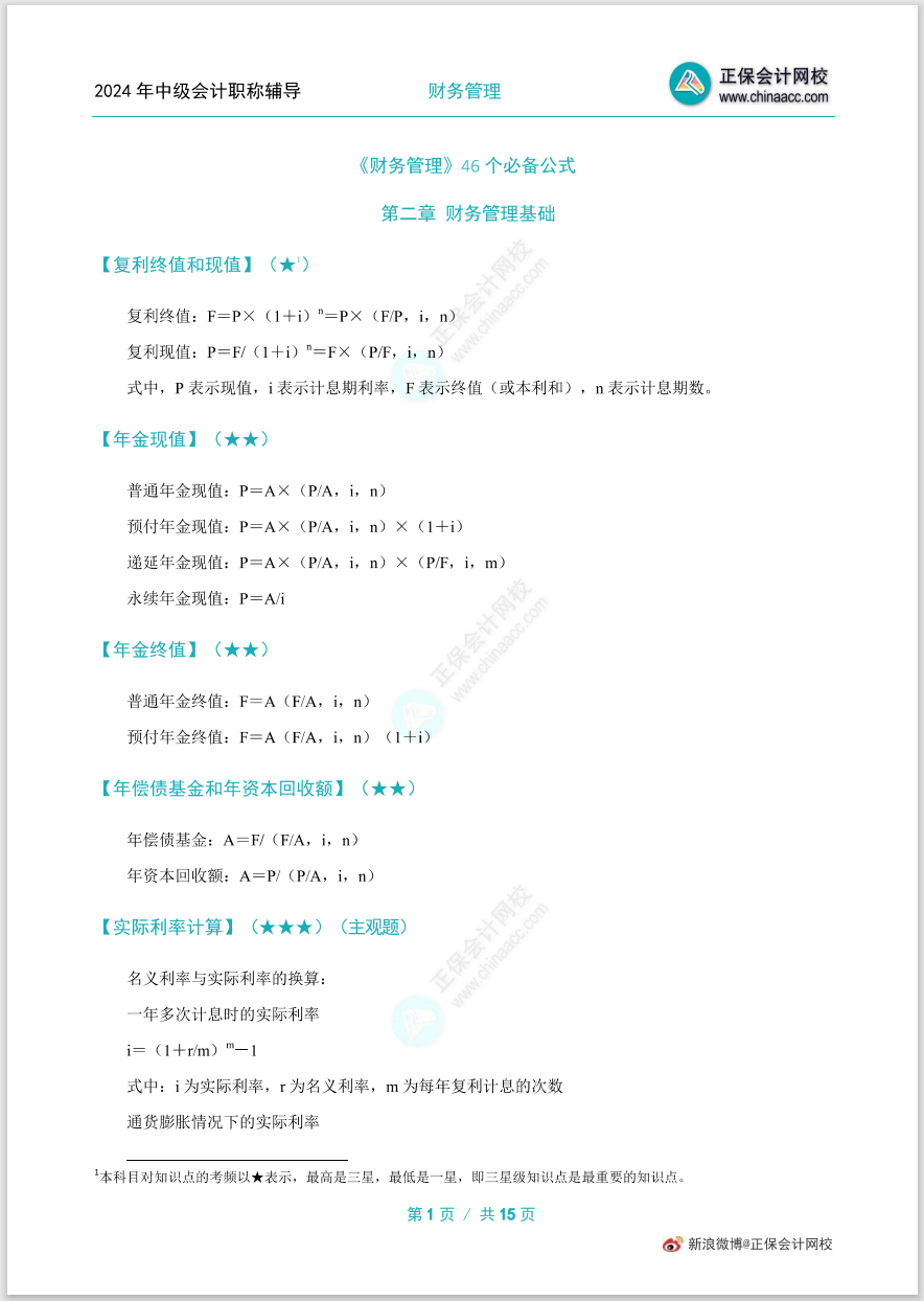 背過公式就能搞定中級會計財務管理計算題了嗎？
