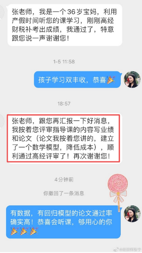 高級經濟師張寧老師好評