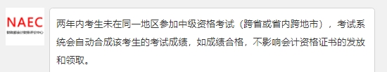 中級會計職稱考試報名可以更換報名地區嗎？回復如下！