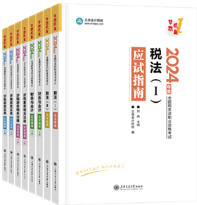 應試指南