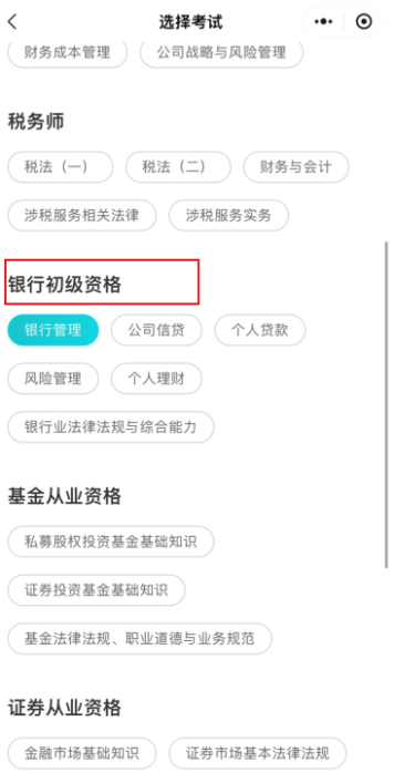 銀行考前沖刺！請你做完這幾套卷子！