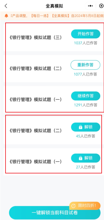 銀行考前沖刺！請你做完這幾套卷子！