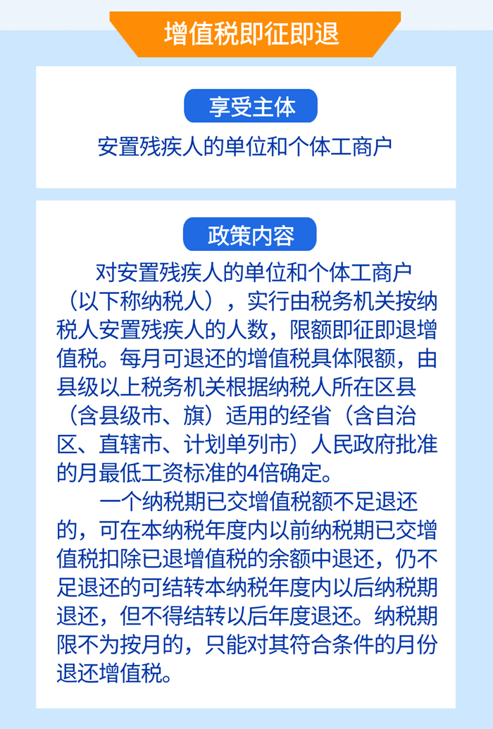 安置殘疾人就業可享增值稅和企業所得稅優惠