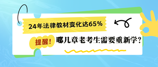 二戰稅務師《涉稅相關法律》哪些章節要重新學習？