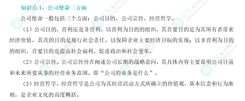 2024年《戰略》基礎階段易混易錯知識點（一）