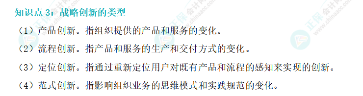 2024年《戰略》基礎階段易混易錯知識點（三）