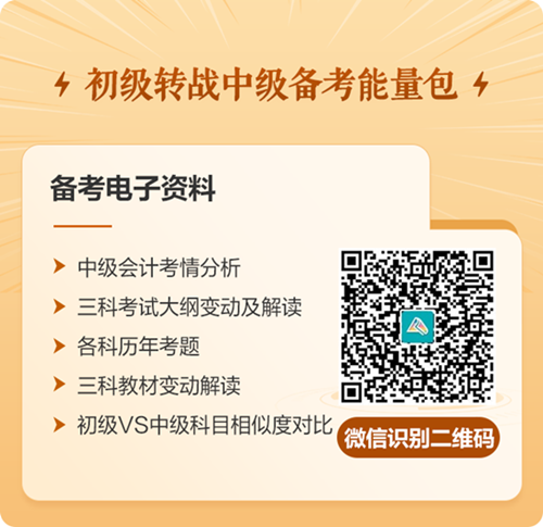 好消息！科目關聯性高達70%！初級會計考后轉戰備考中級會計勝算更大？