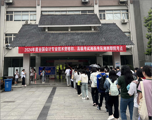 湖南湘西2024年初級會計資格考試報考人數2674人