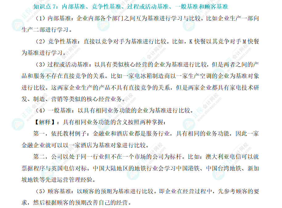 2024年《戰略》基礎階段易混易錯知識點（七）