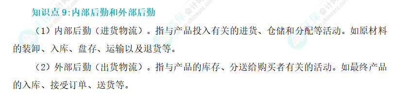 2024年《戰(zhàn)略》基礎(chǔ)階段易混易錯知識點(diǎn)（九）