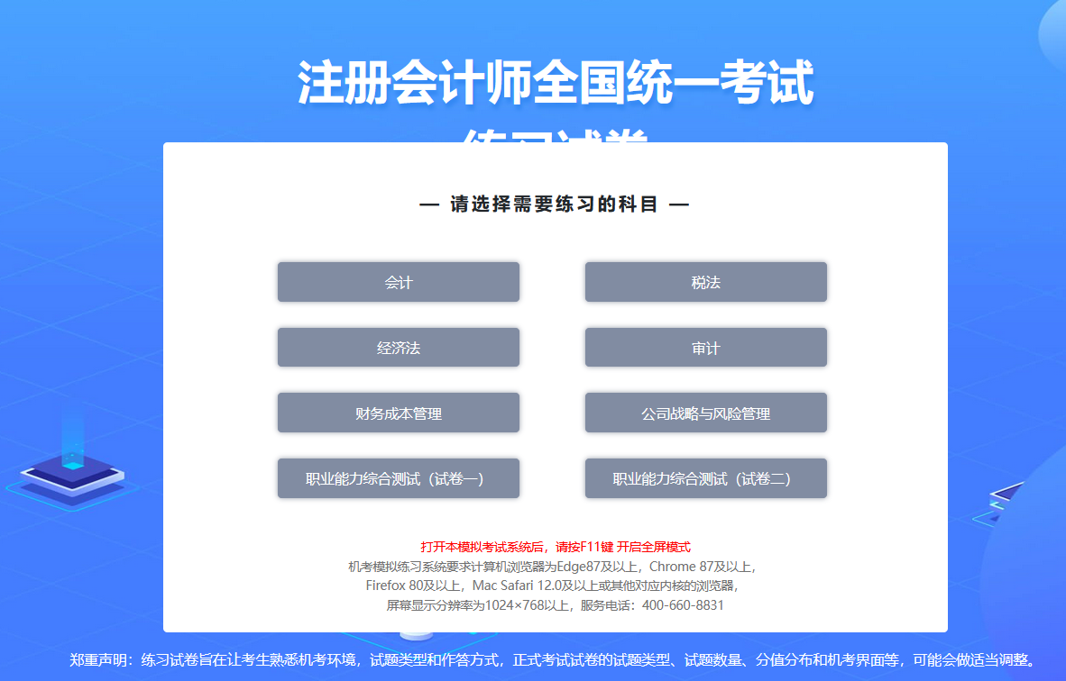 中注協：注會機考練習系統界面介紹-科目選擇