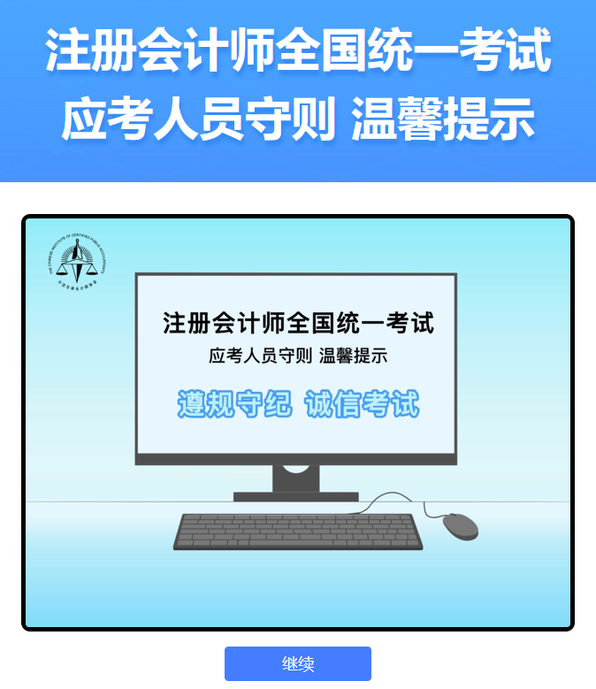 中注協：注會機考練習系統界面介紹（登錄界面）
