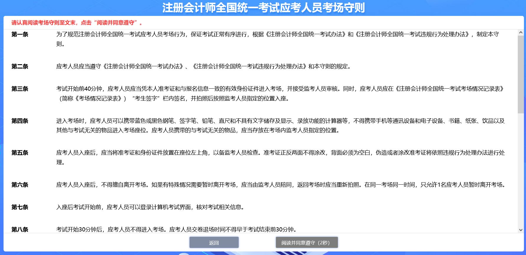 中注協：注會機考練習系統界面介紹-考場規則
