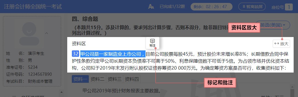 中注協(xié)：2024注會機考練習(xí)系統(tǒng)介紹（答題輔助功能）