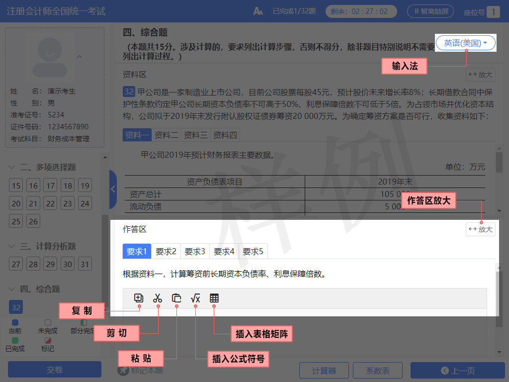 中注協(xié)：2024注會機考練習(xí)系統(tǒng)介紹（答題輔助功能
