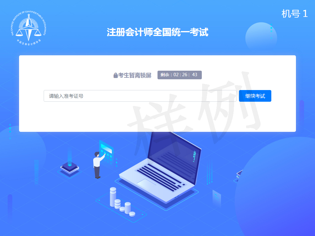 中注協(xié)：2024注會機考練習(xí)系統(tǒng)介紹（答題輔助功能）