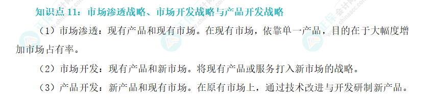 2024年《戰略》基礎階段易混易錯知識點（十一）