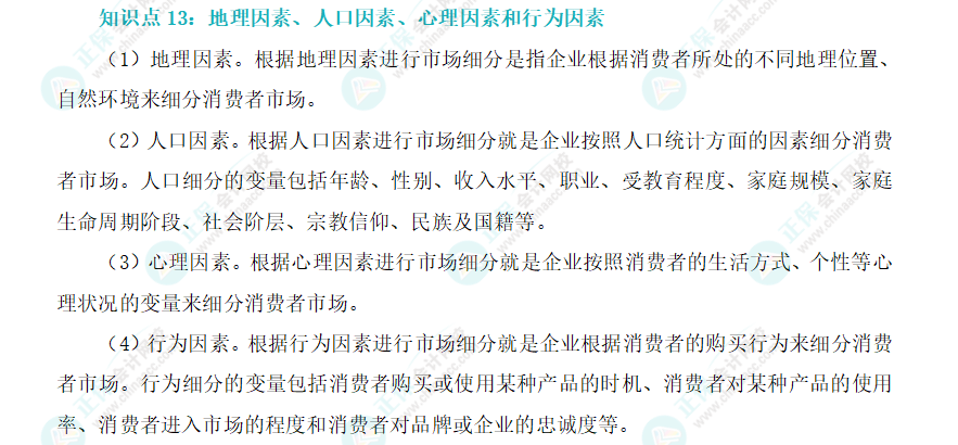 2024年《戰略》基礎階段易混易錯知識點（十三）