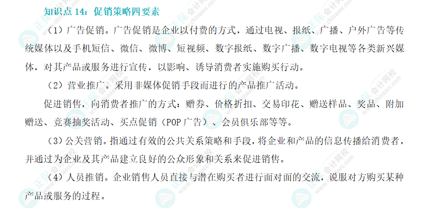 2024年《戰略》基礎階段易混易錯知識點（十四）